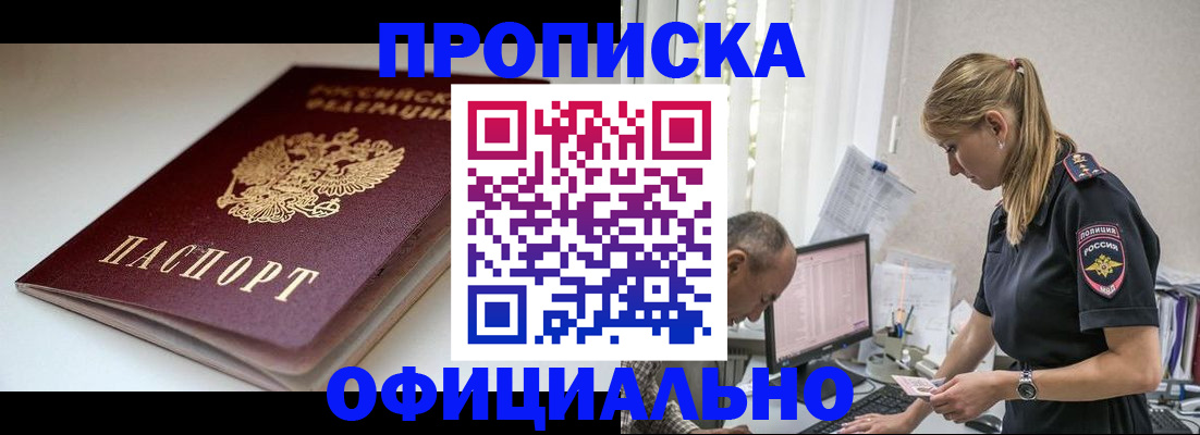 временная прописка в Берёзовском